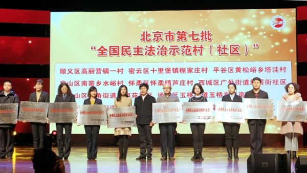 杜飞进部长为民主法治示范村代表颁奖-1 杜飞进部长为民主法治示范村代表颁奖-1