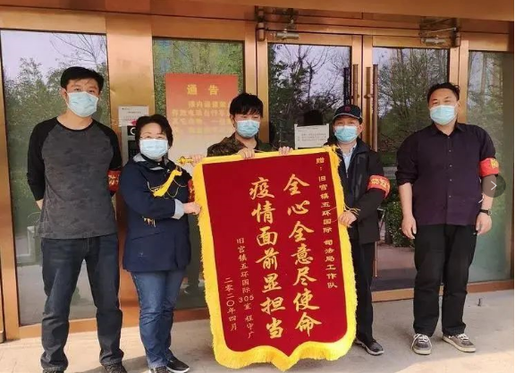 4市司法局下沉大兴区工作队收到旧宫镇五环国际社区居民送来的锦旗 4市司法局下沉大兴区工作队收到旧宫镇五环国际社区居民送来的锦旗