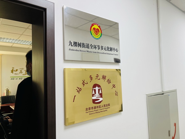 通州区设立“一站式”解纷中心_调整大小 通州区设立“一站式”解纷中心_调整大小