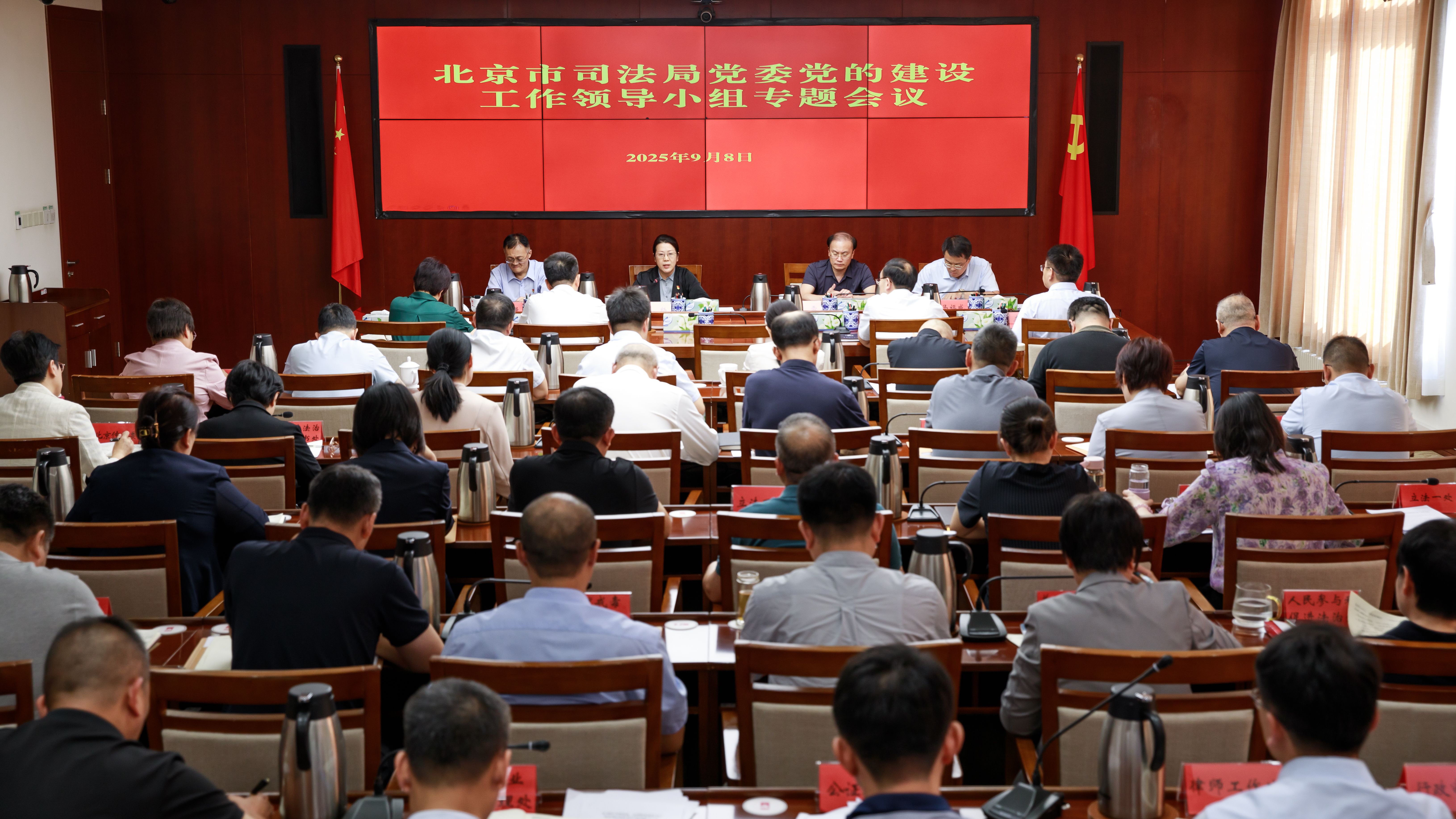 20250908 &middot; 党的建设工作领导小组专题会照片 137