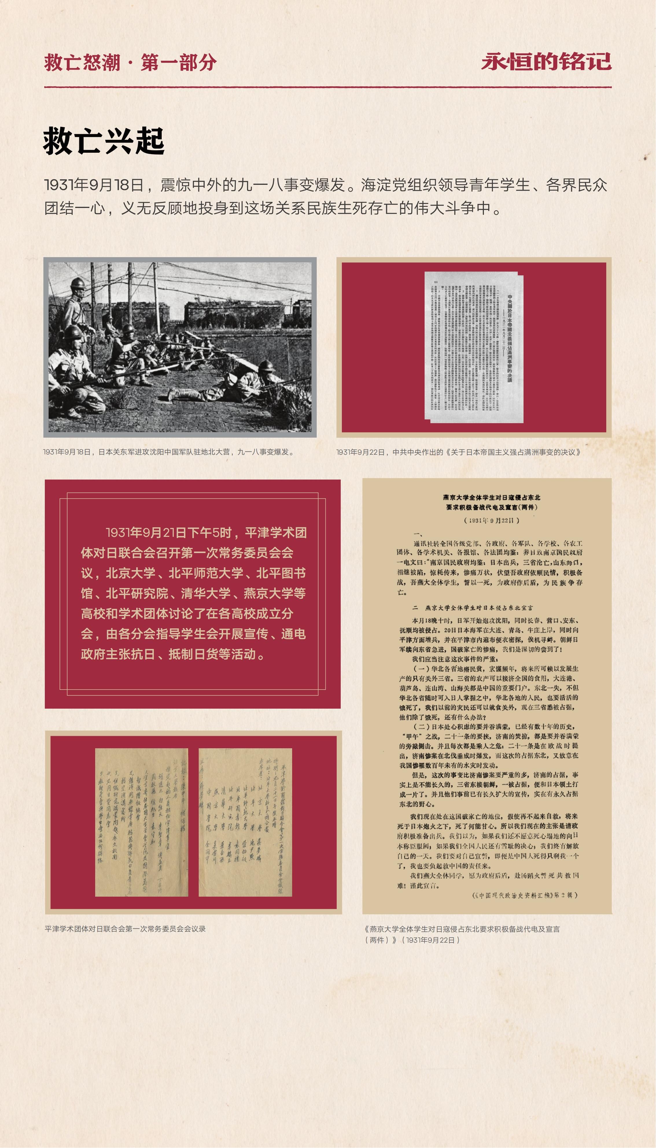 抗战胜利主题展-06.20（终稿）_03