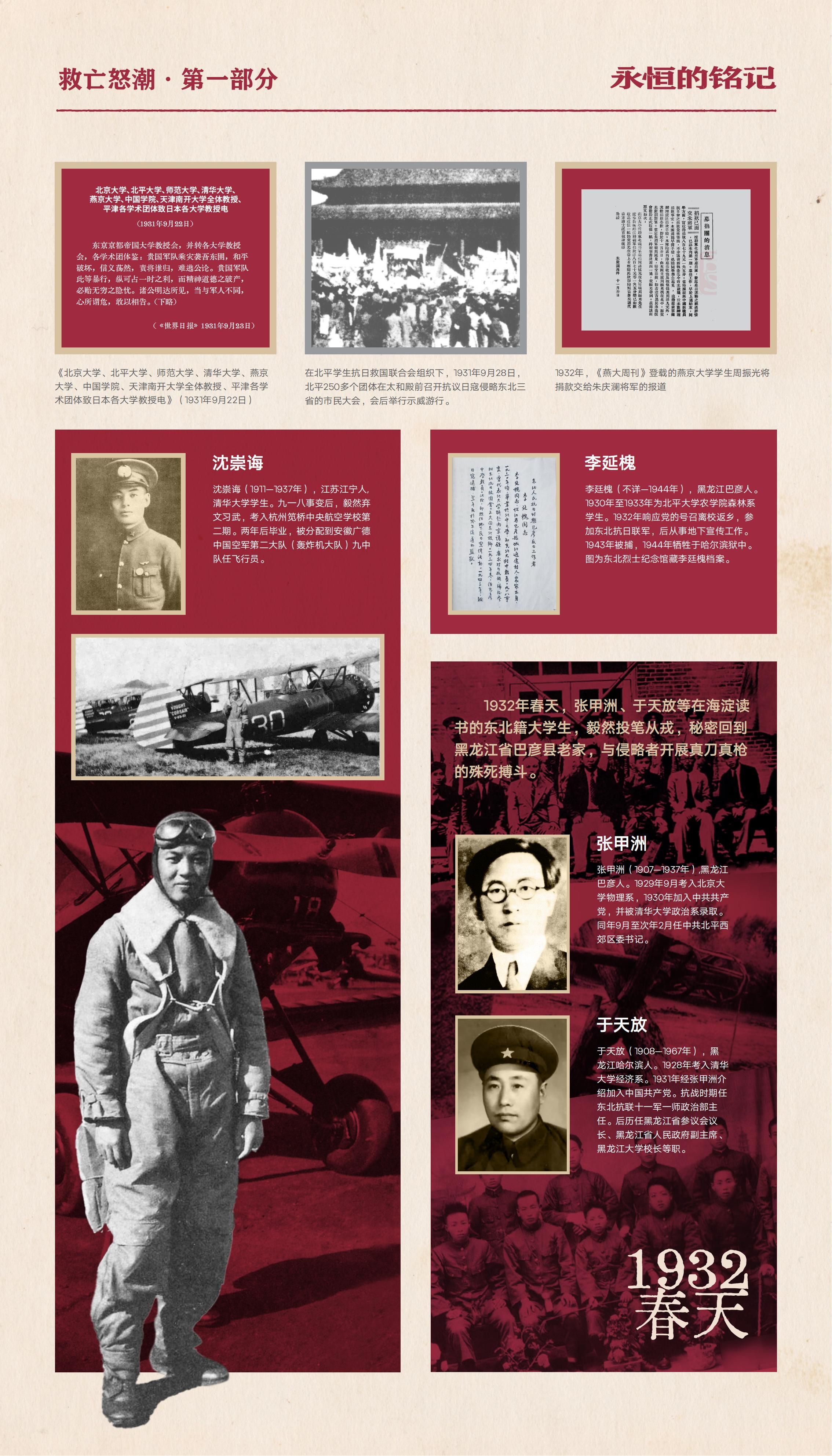 抗战胜利主题展-06.20（终稿）_04