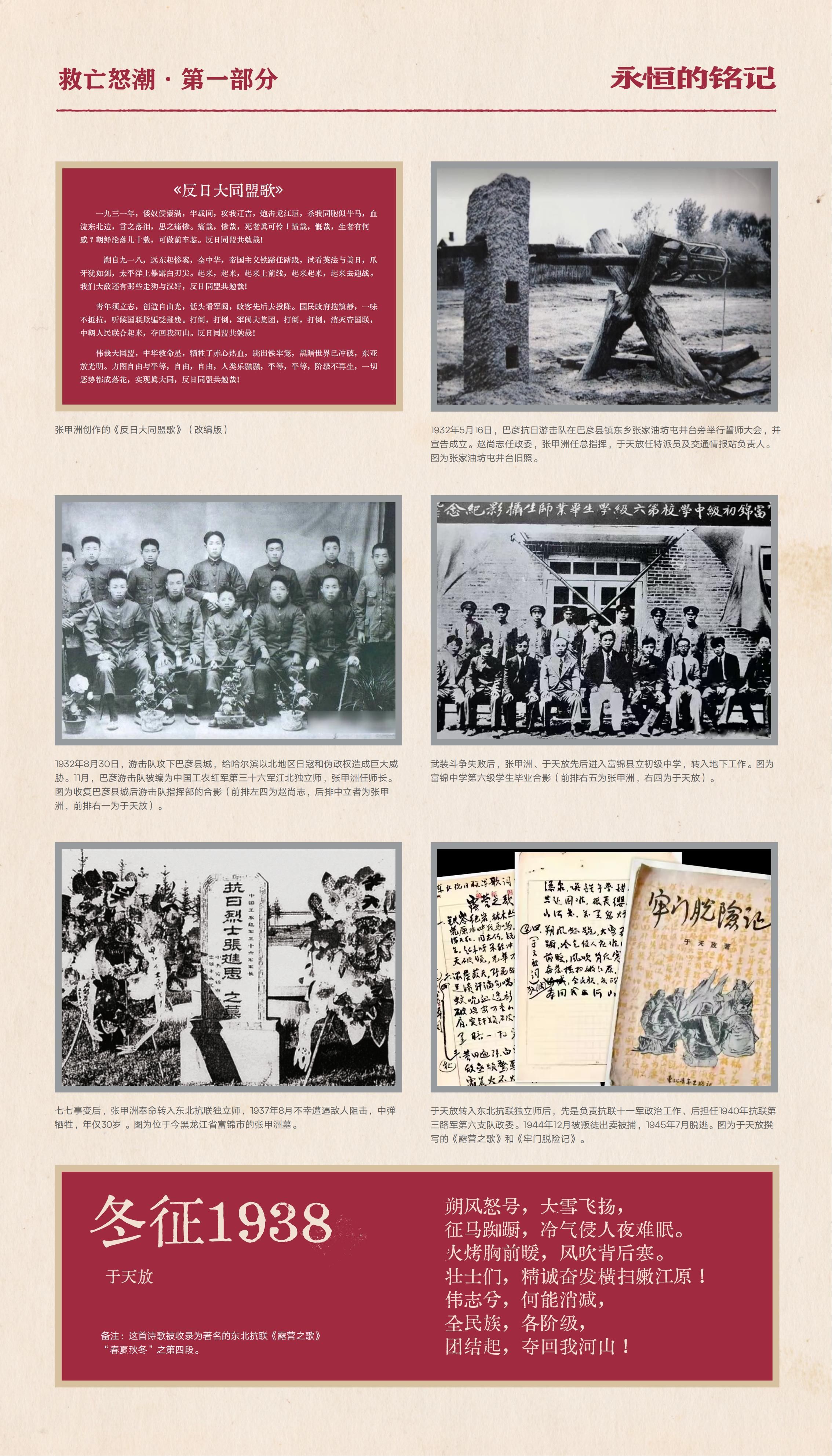 抗战胜利主题展-06.20（终稿）_05