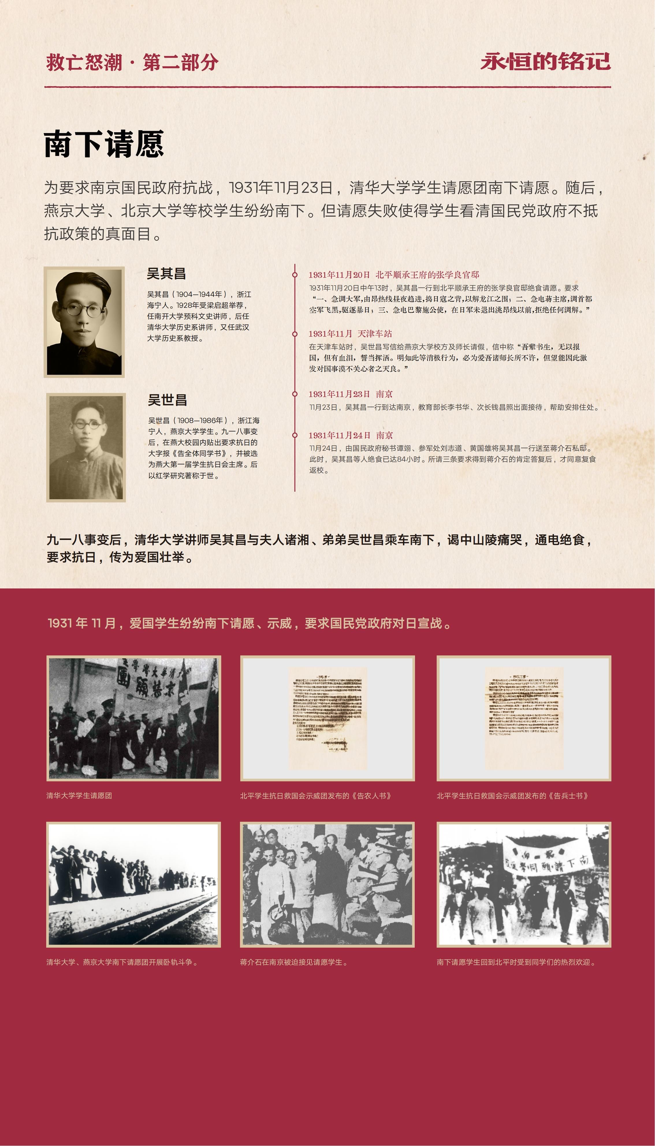 抗战胜利主题展-06.20（终稿）_06