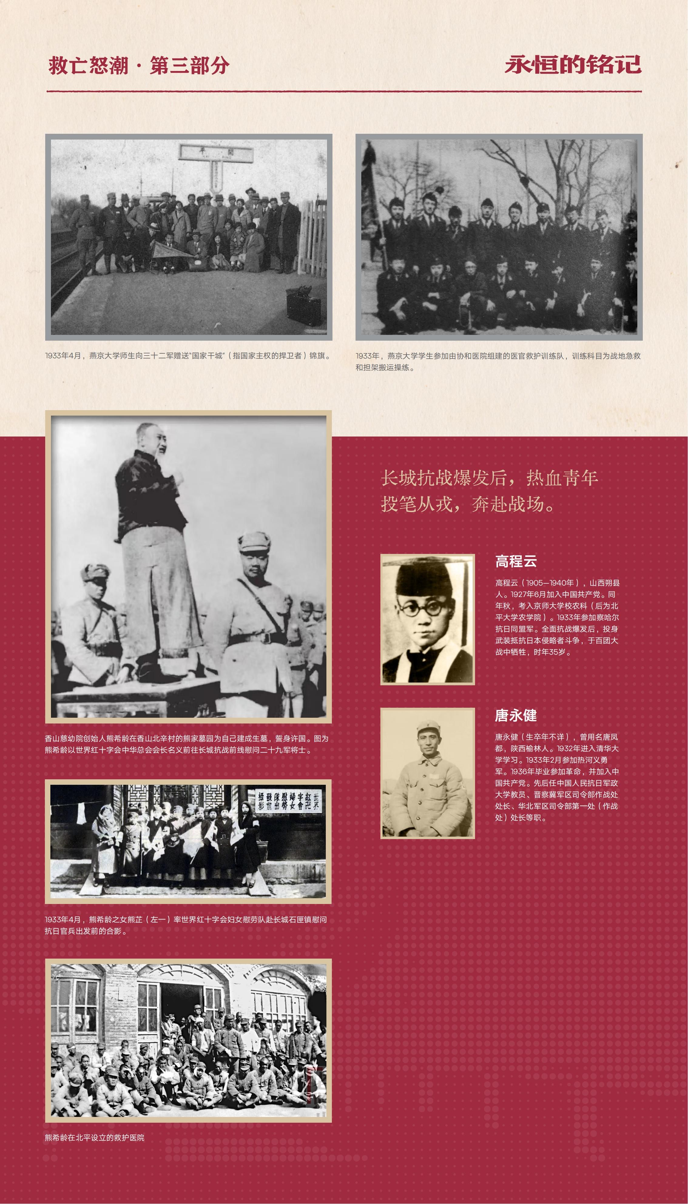 抗战胜利主题展-06.20（终稿）_08