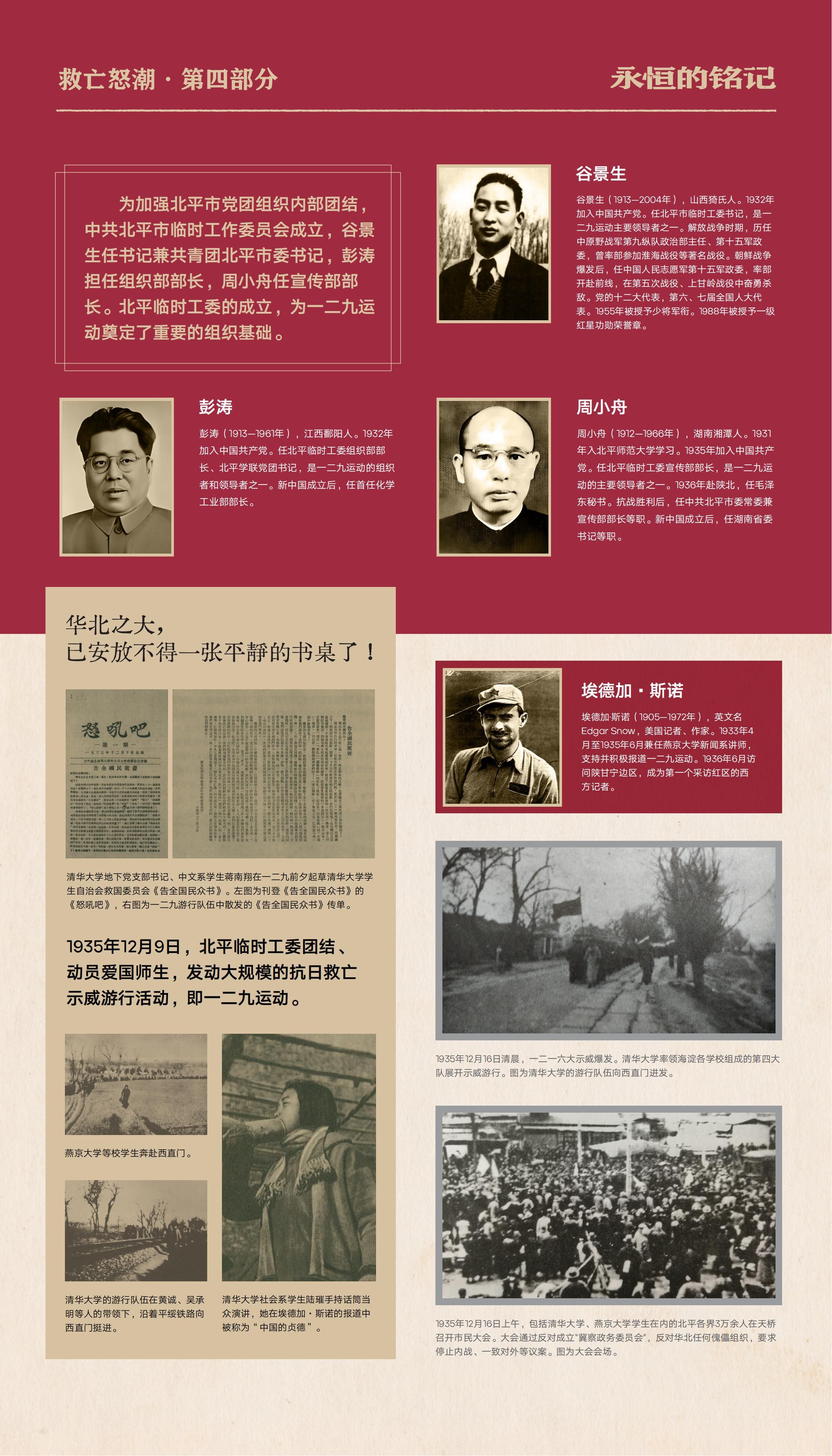 抗战胜利主题展-06.20（终稿）_10