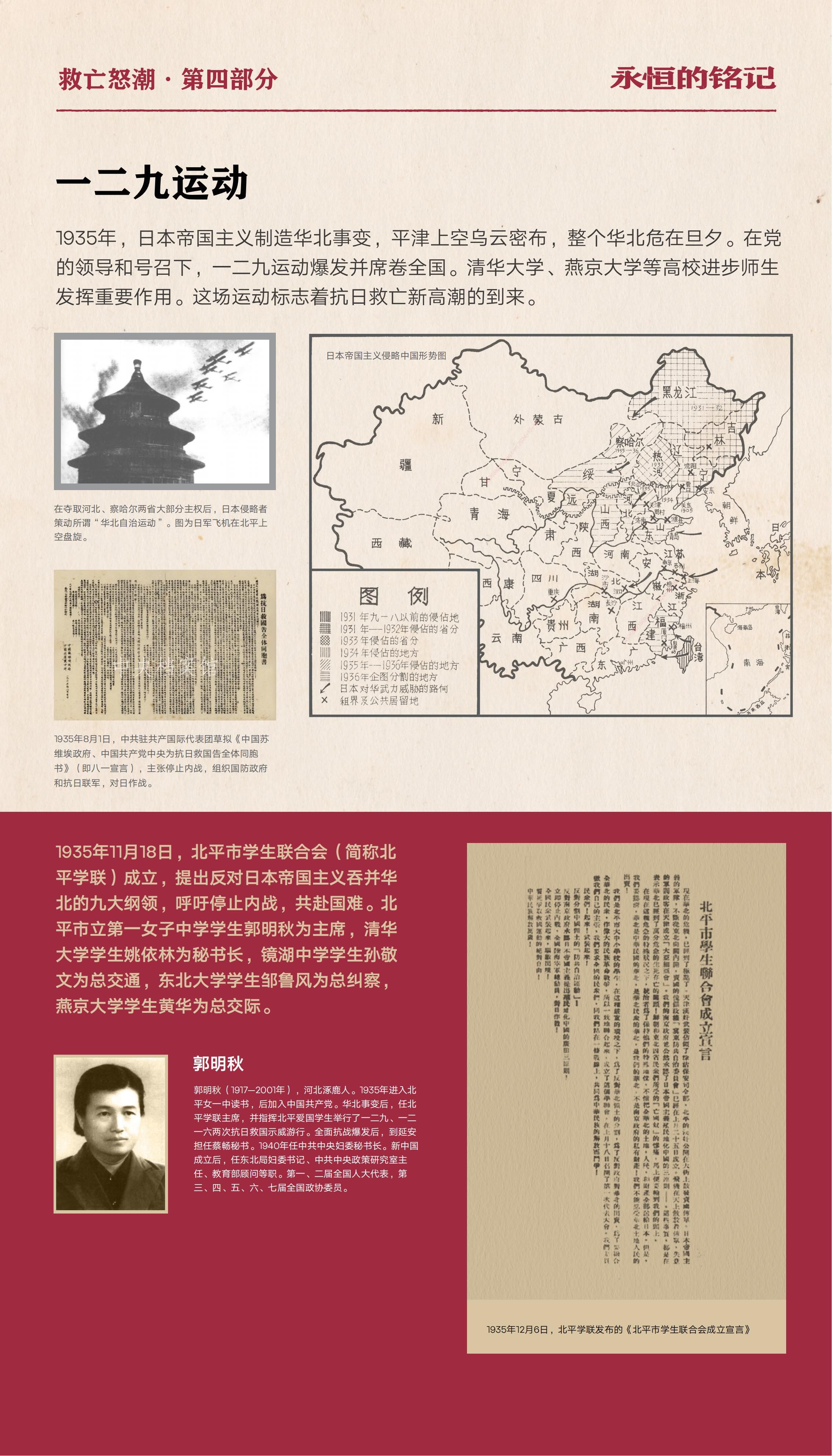 抗战胜利主题展-06.20（终稿）_09