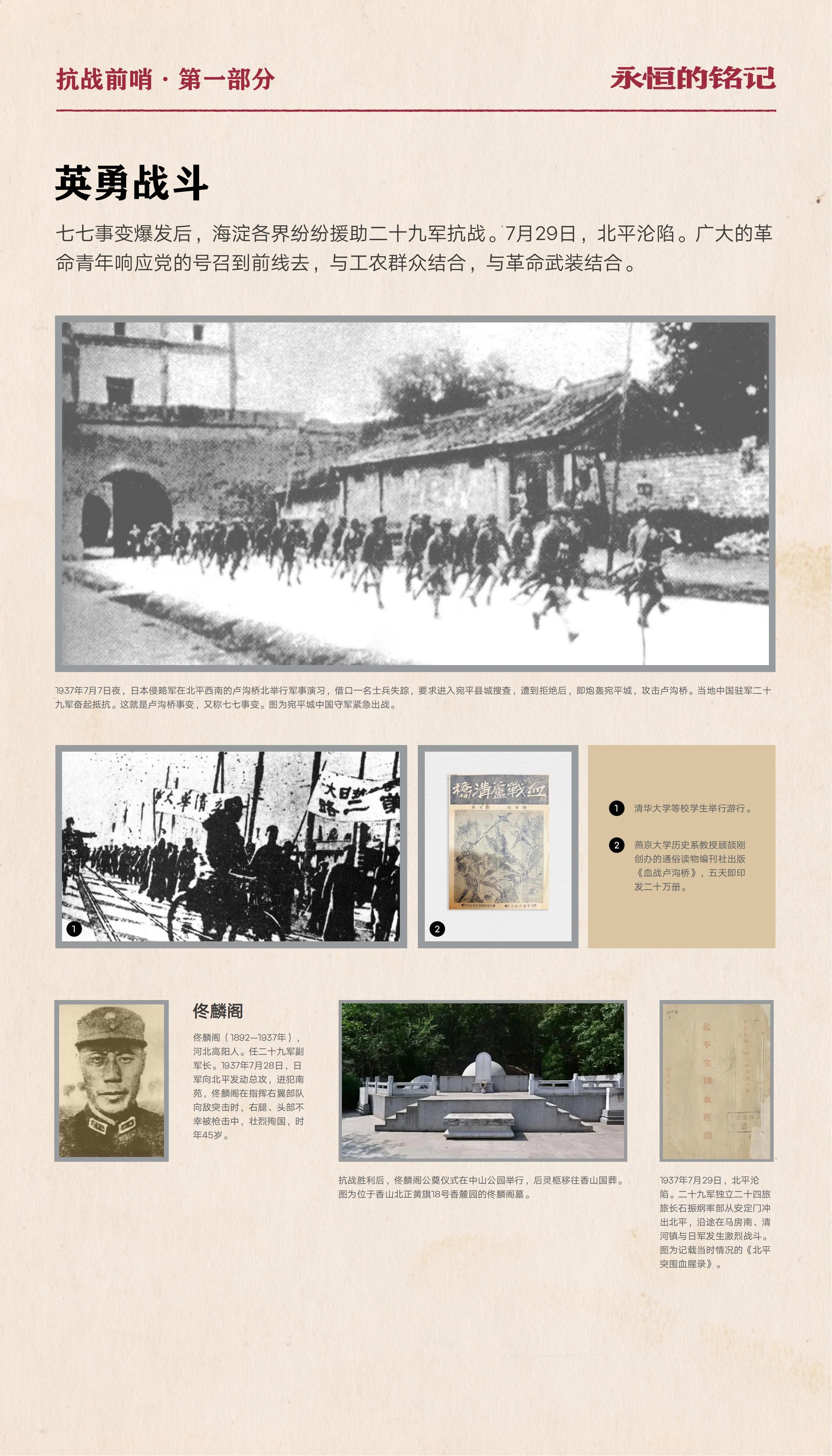 抗战胜利主题展-06.20（终稿）_16