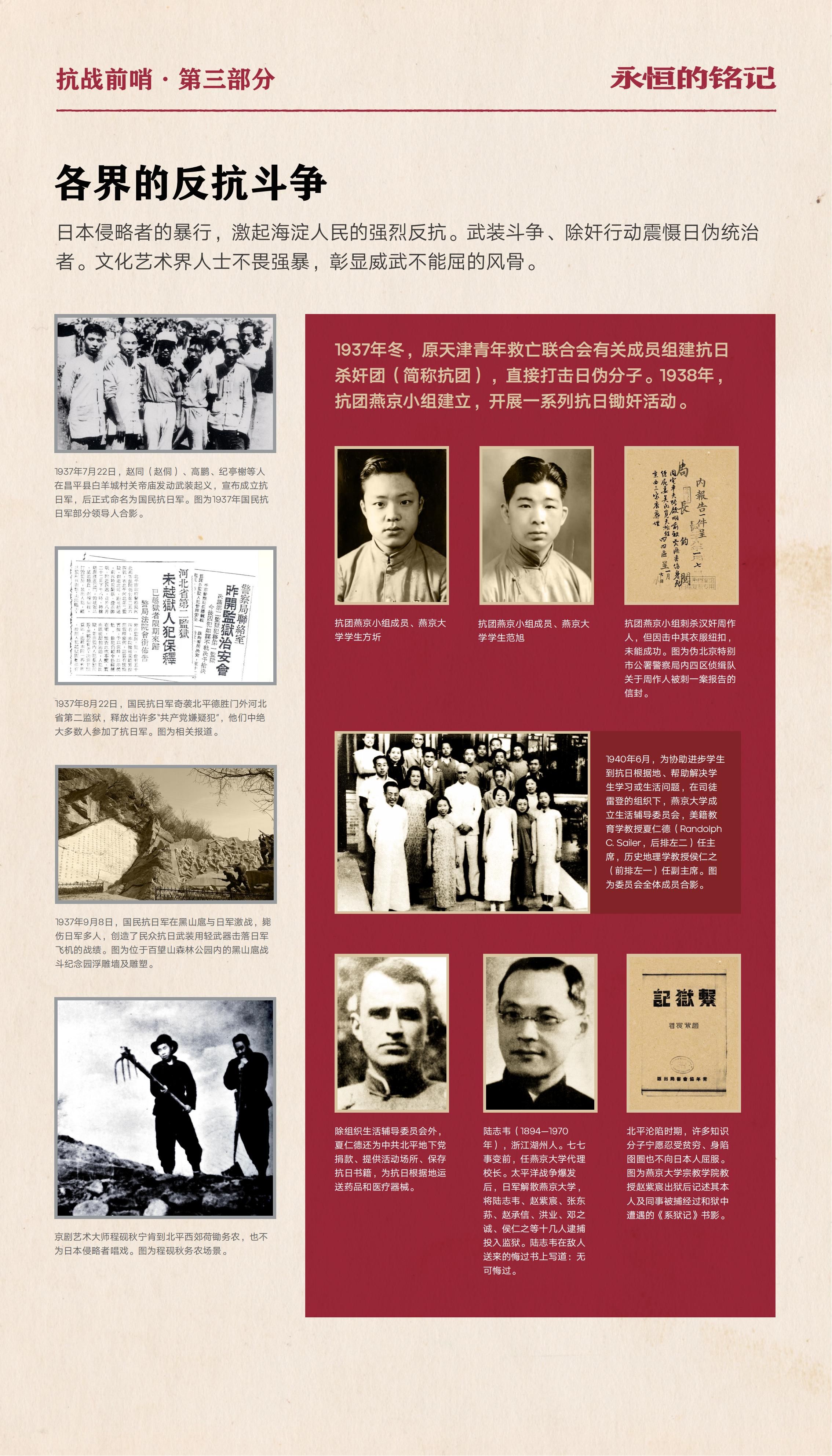 抗战胜利主题展-06.20（终稿）_18