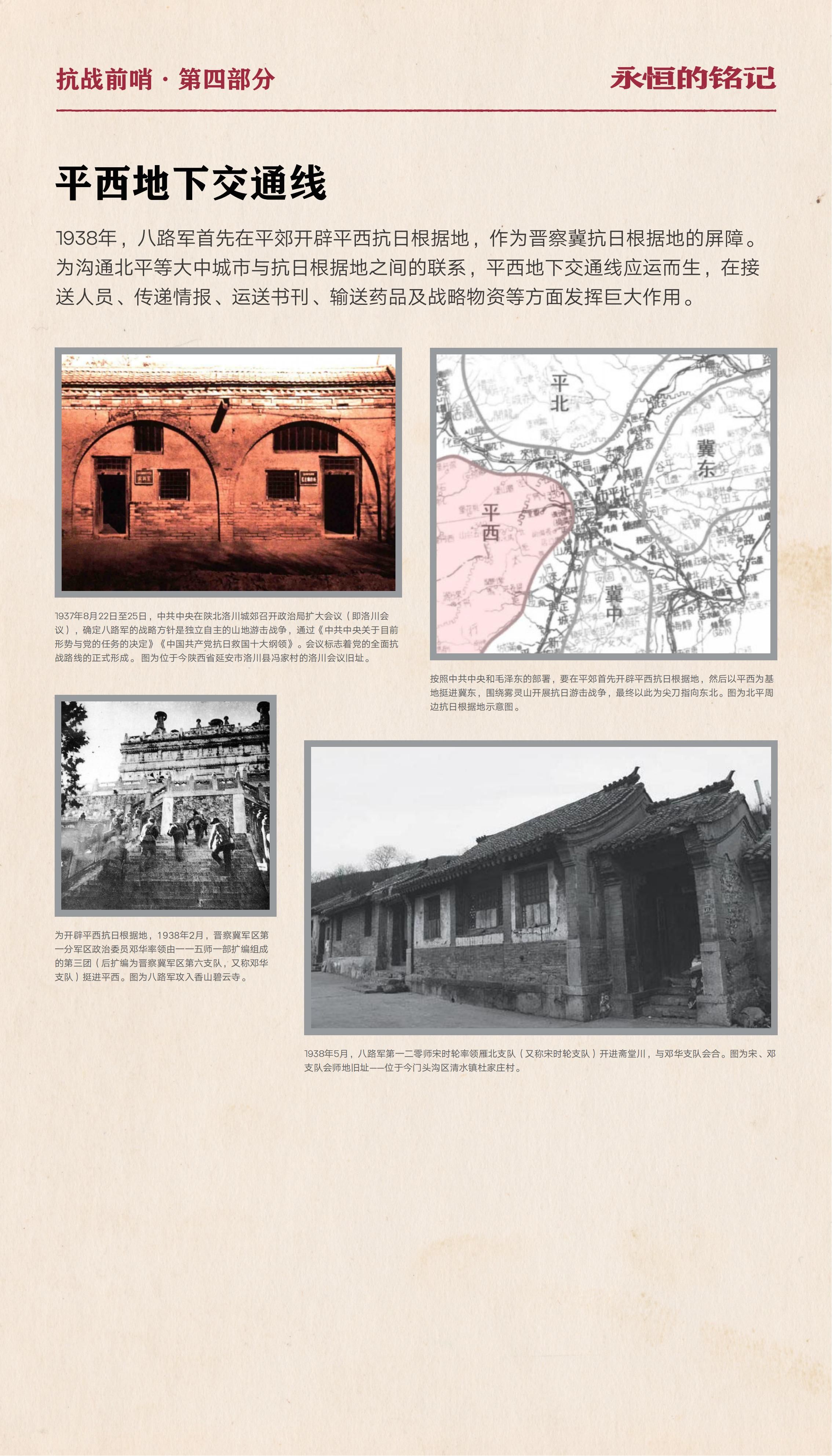 抗战胜利主题展-06.20（终稿）_20