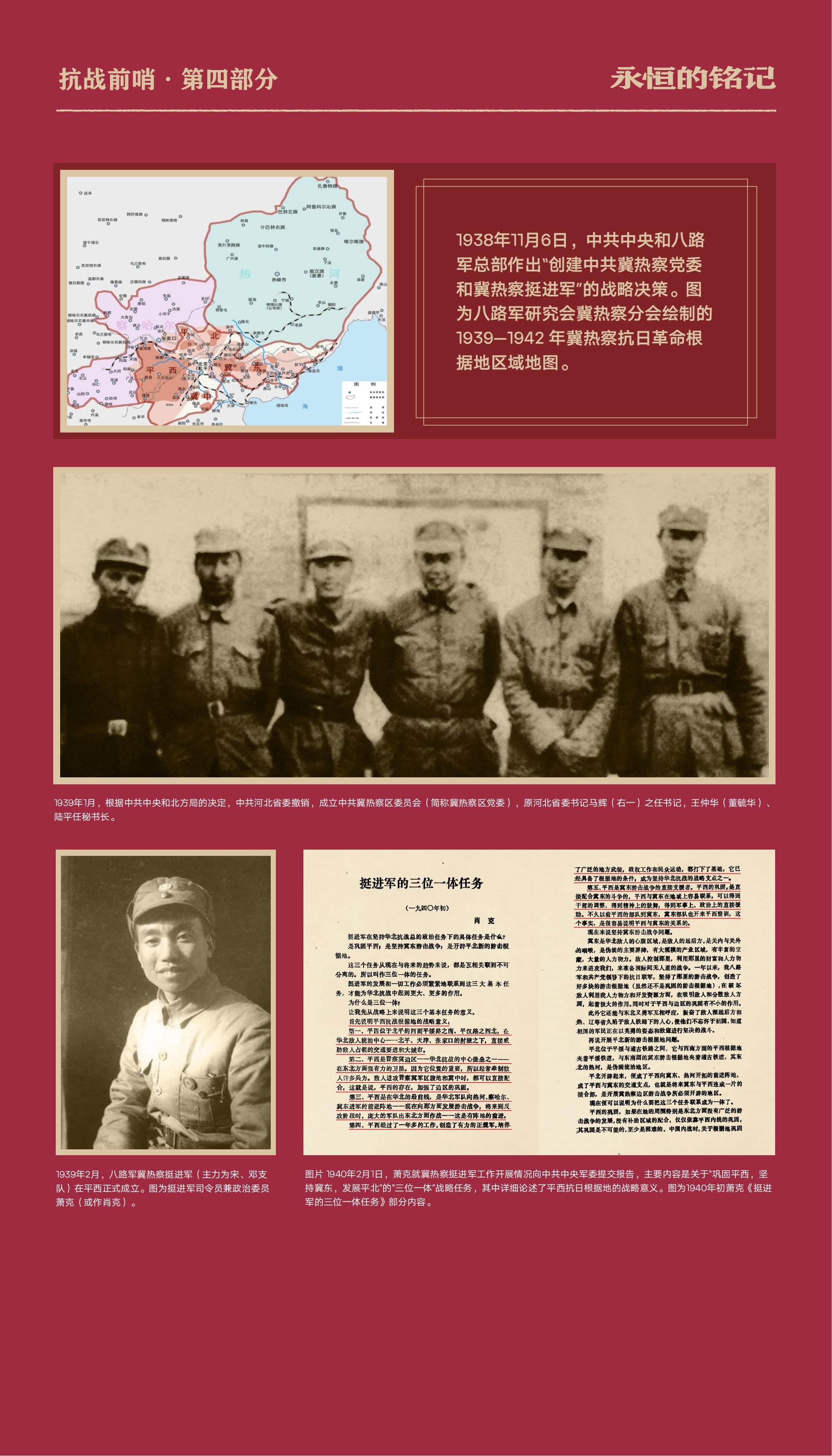 抗战胜利主题展-06.20（终稿）_21