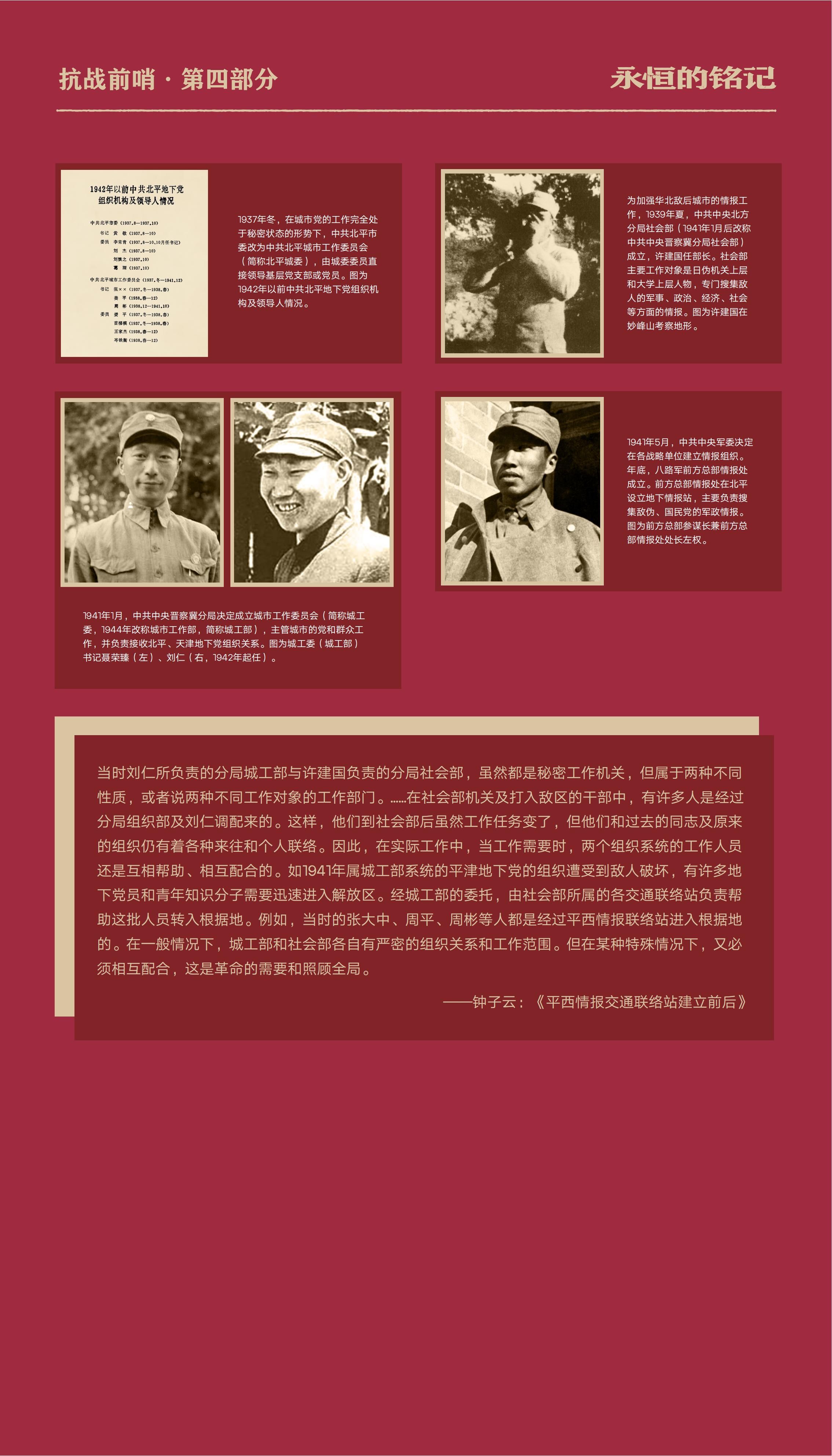 抗战胜利主题展-06.20（终稿）_22