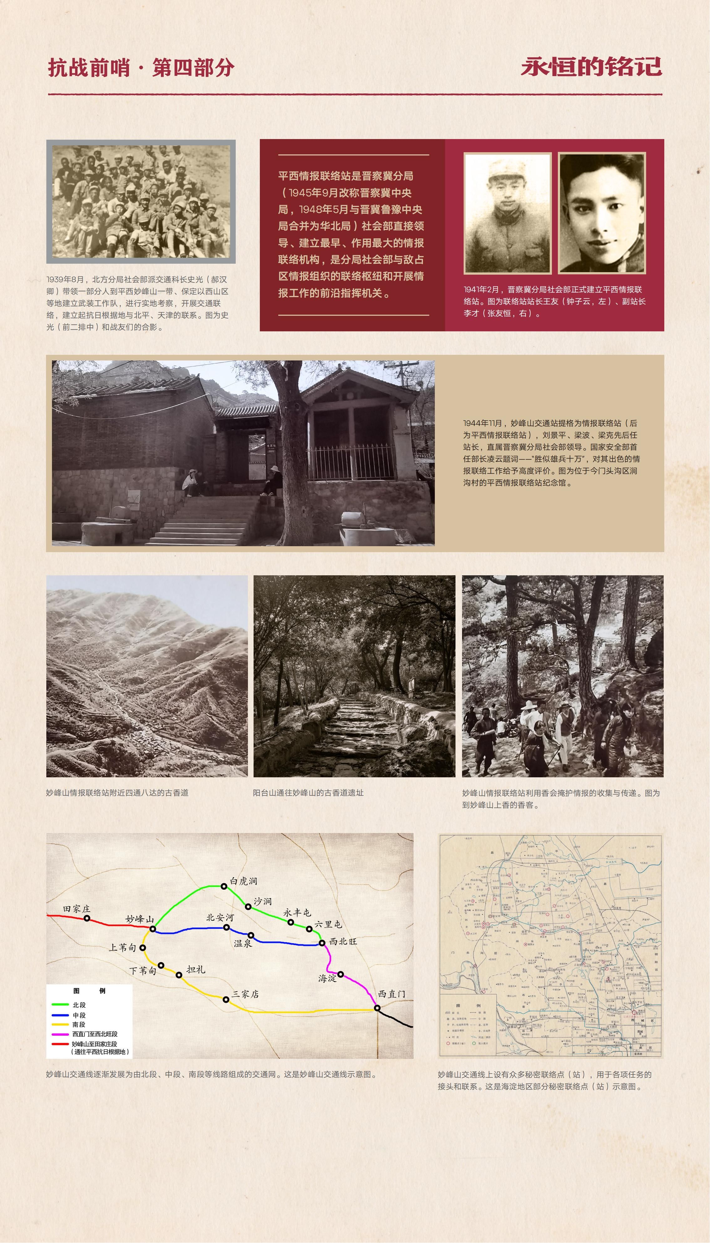 抗战胜利主题展-06.20（终稿）_23