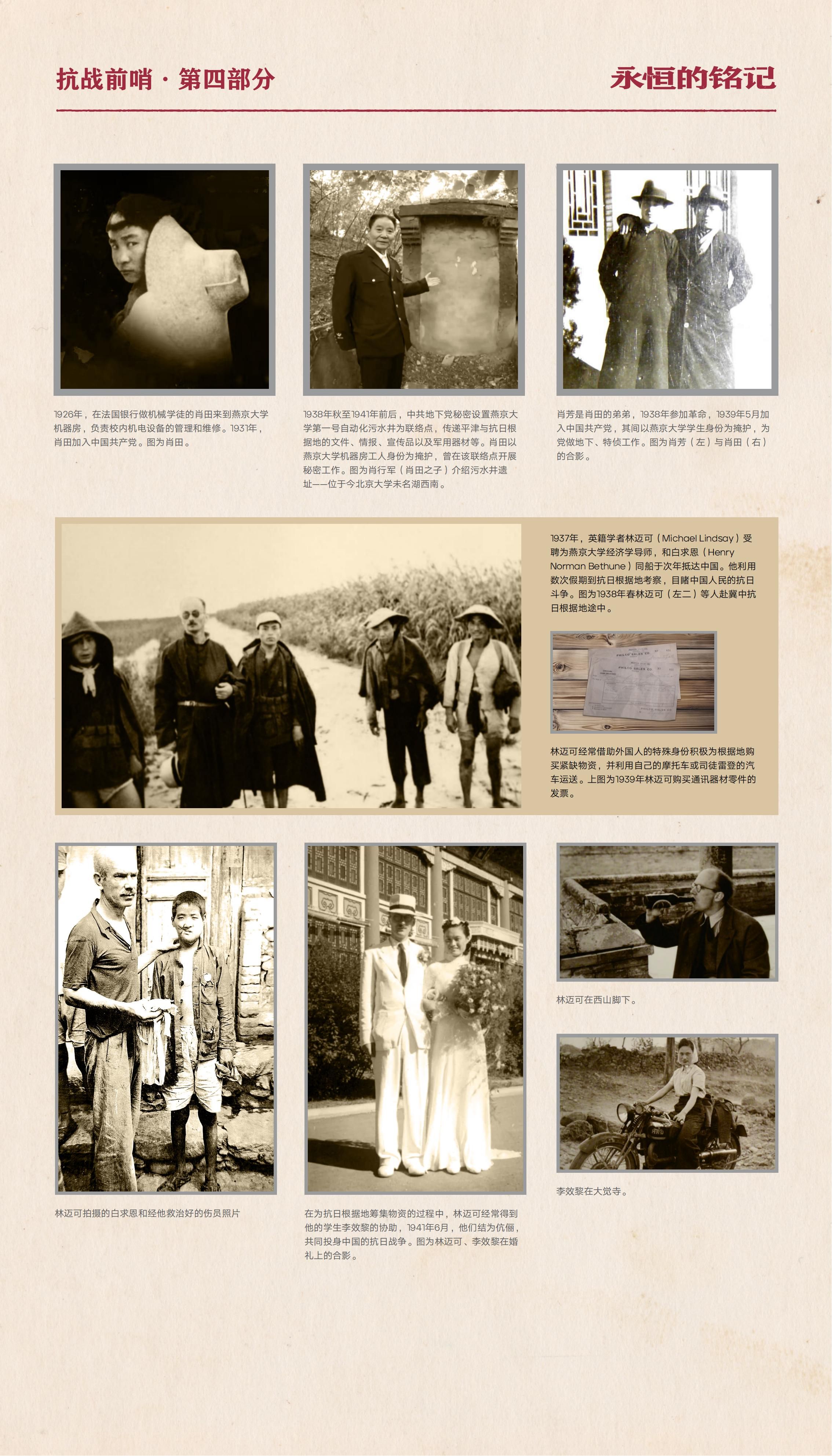 抗战胜利主题展-06.20（终稿）_24