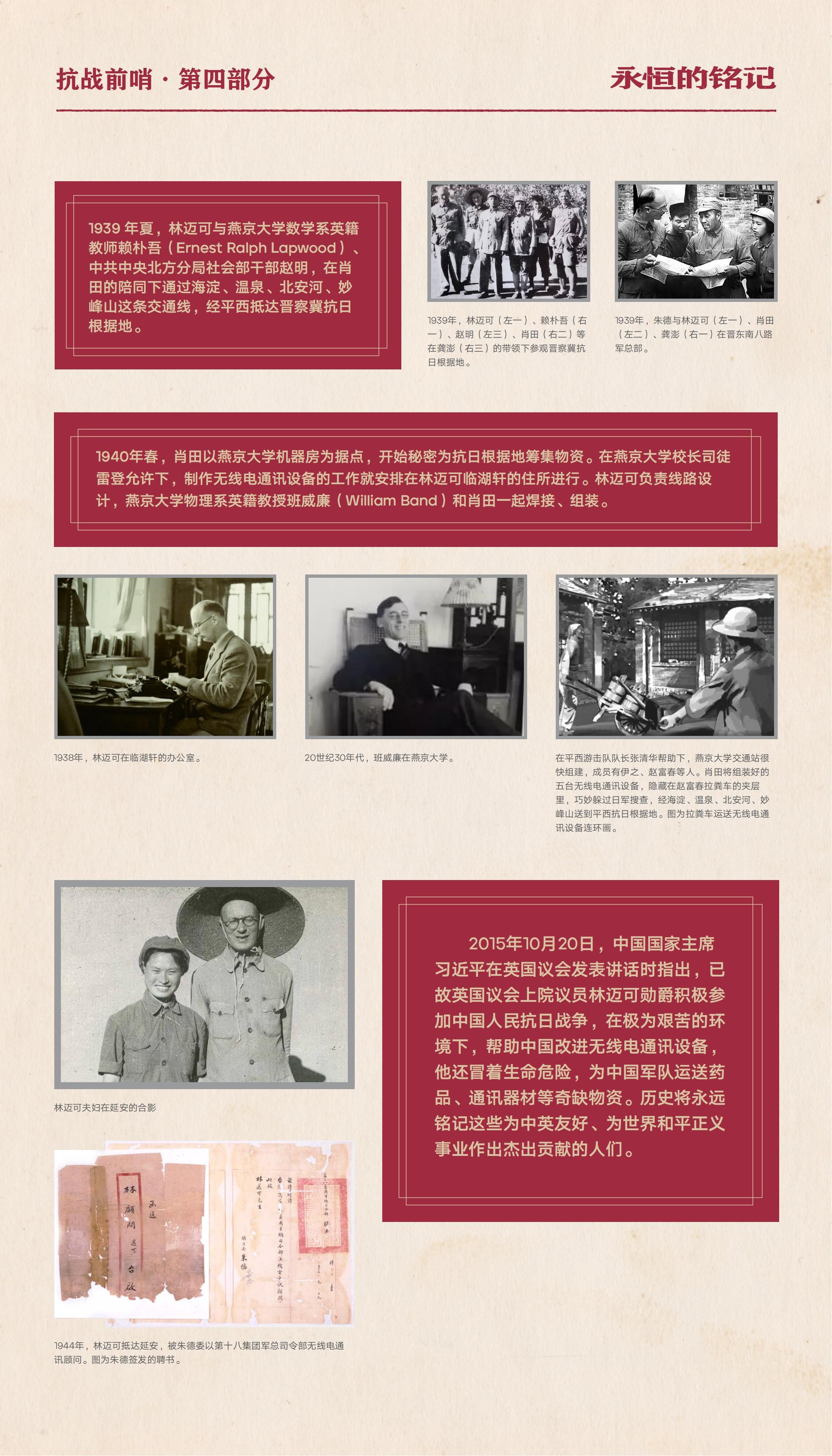 抗战胜利主题展-06.20（终稿）_25