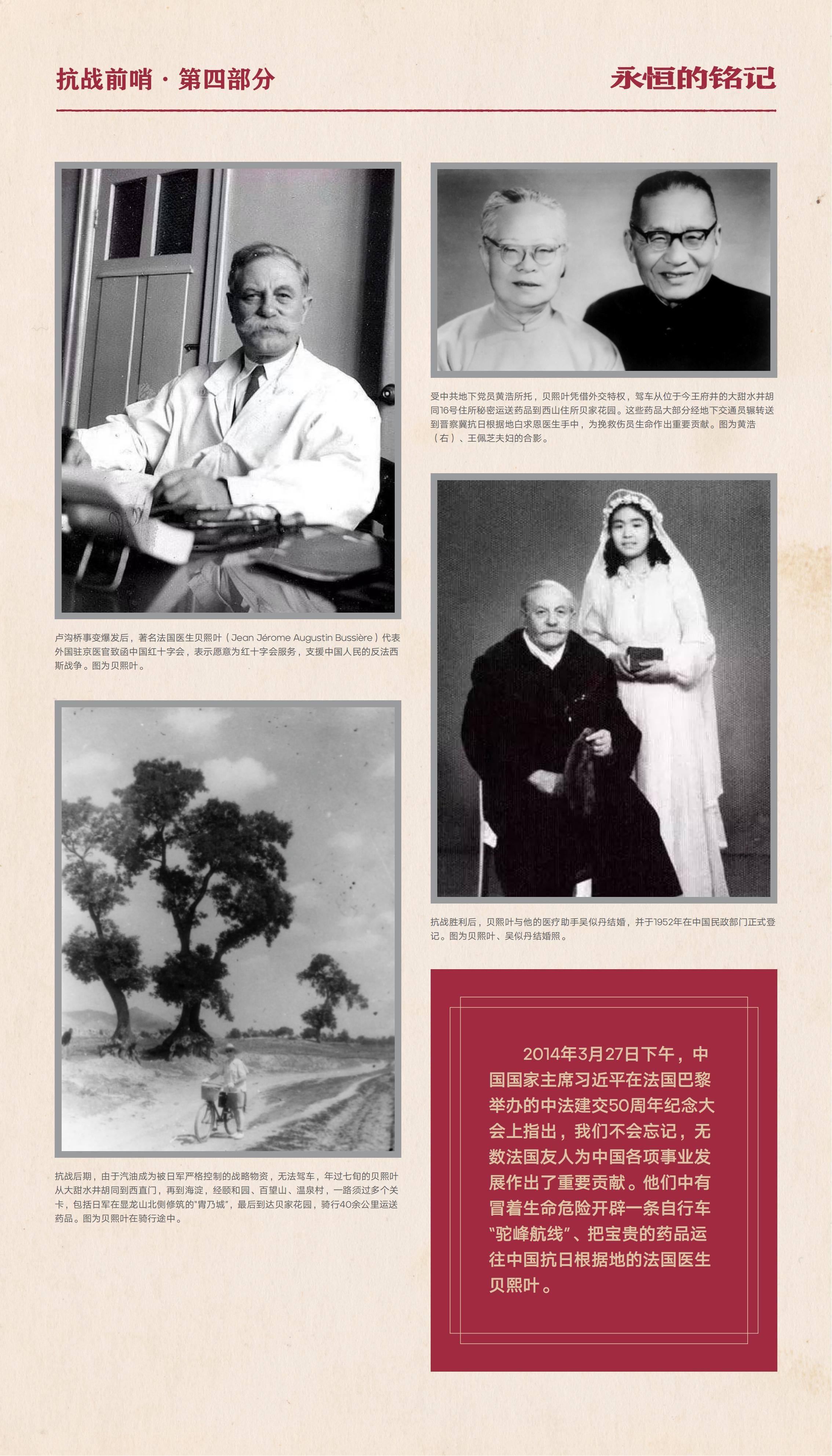 抗战胜利主题展-06.20（终稿）_26