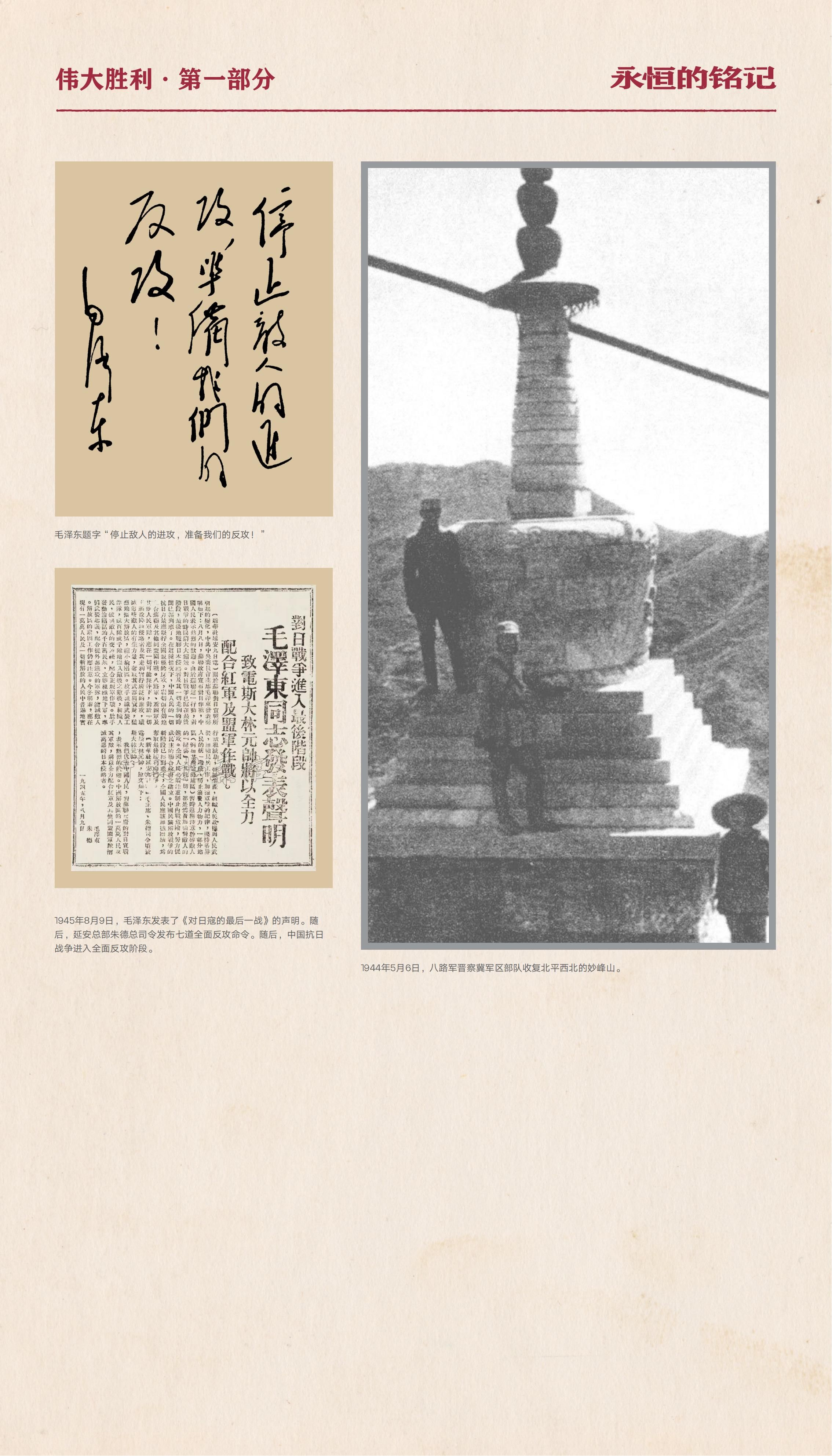 抗战胜利主题展-06.20（终稿）_28