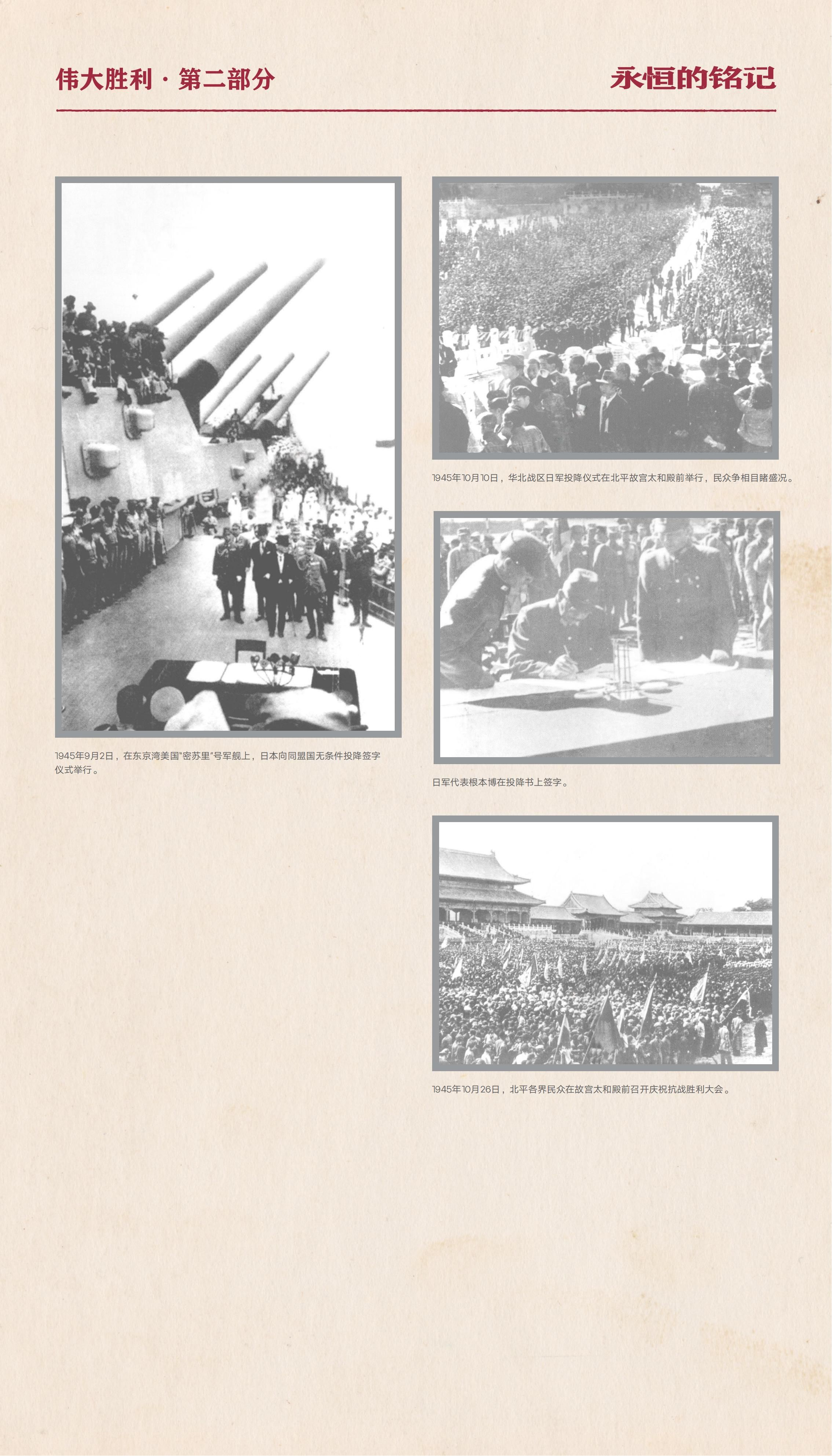 抗战胜利主题展-06.20（终稿）_30