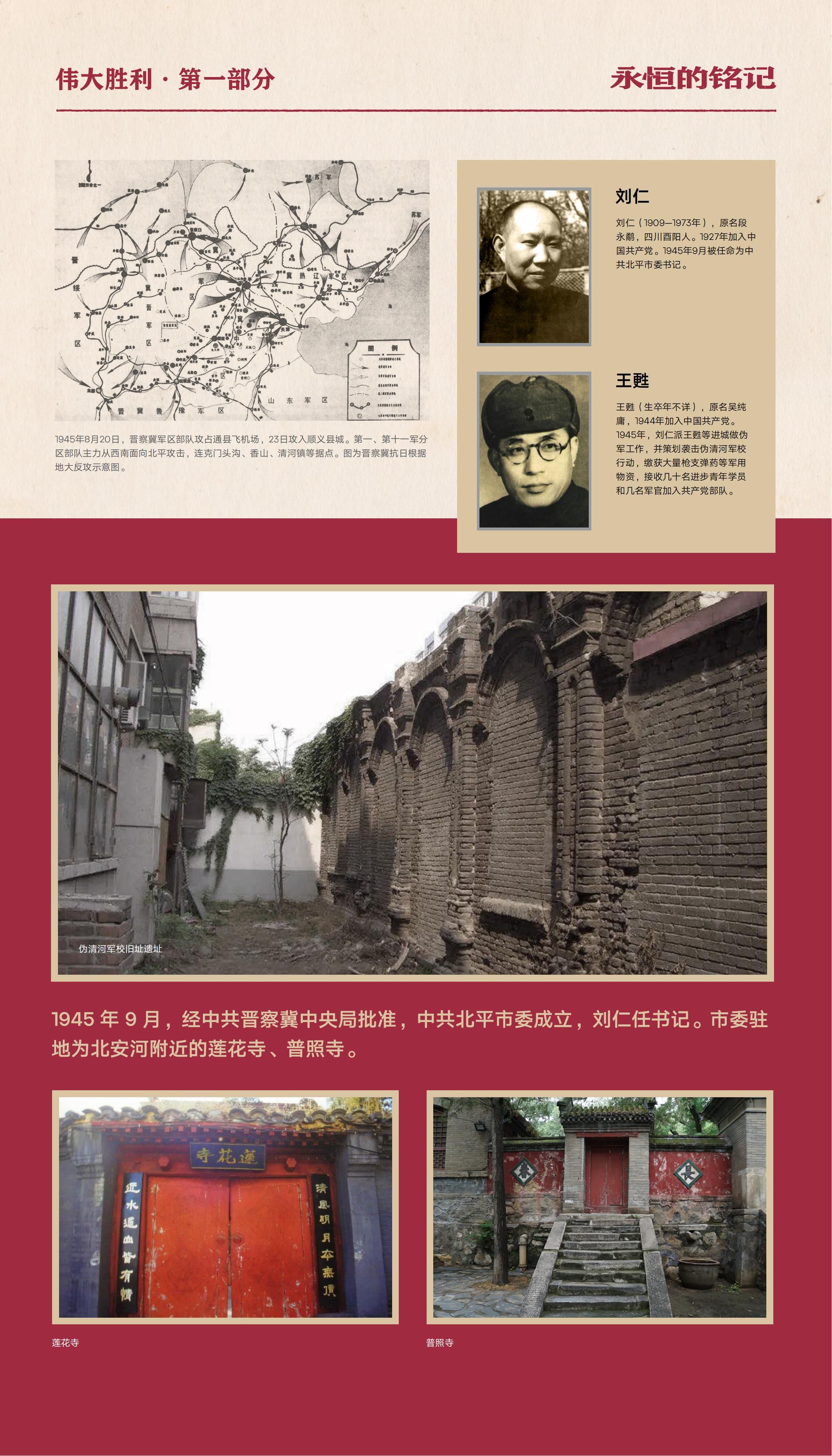 抗战胜利主题展-06.20（终稿）_29